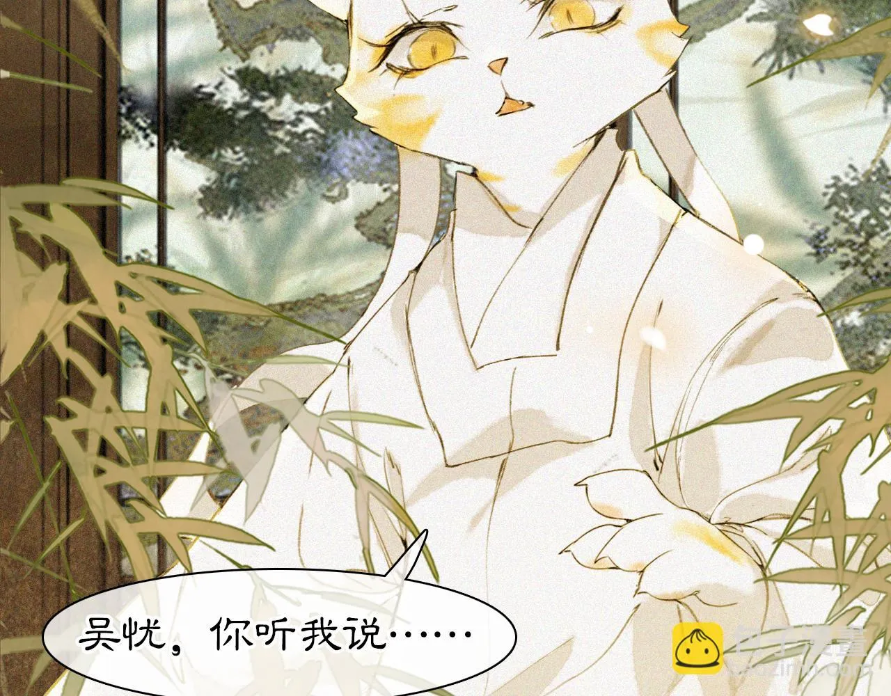 第17话 失控的吴忧 第46页