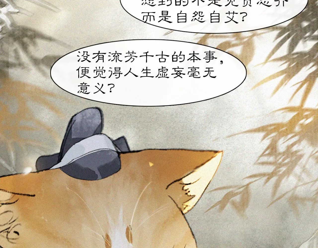 第17话 失控的吴忧 第51页