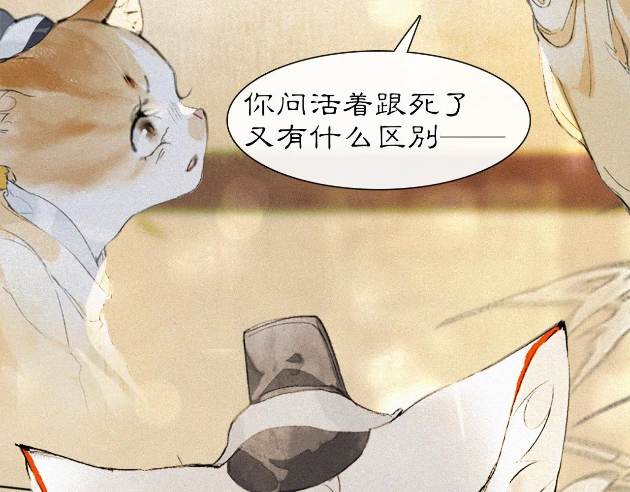 第17话 失控的吴忧 第53页