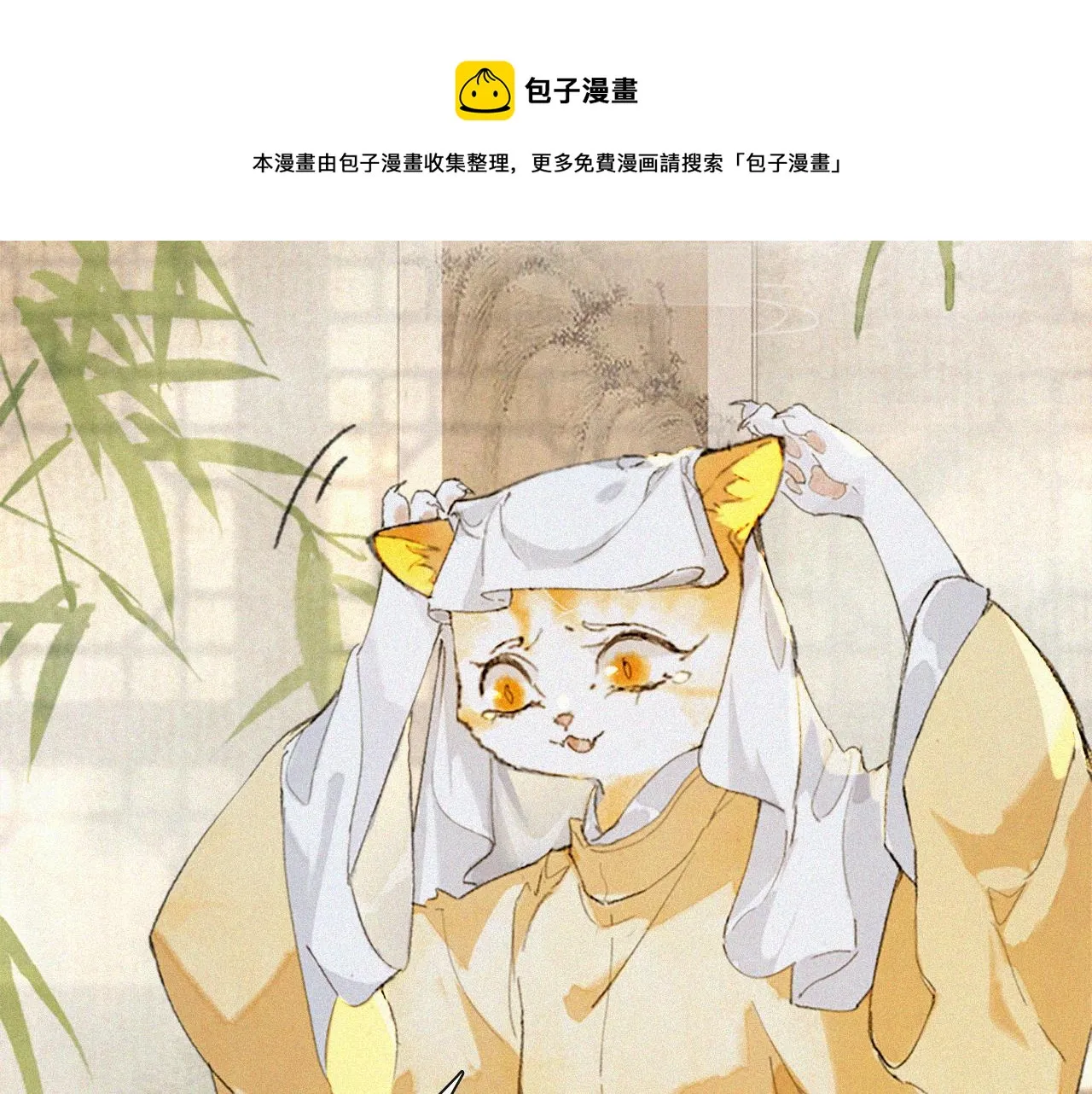 第16话 公公冲鸭！ 第1页