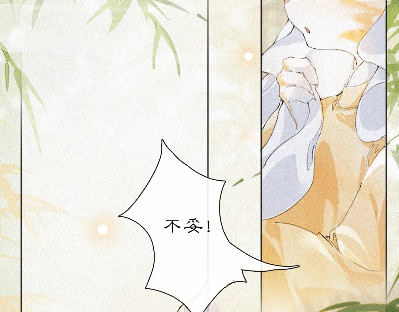 第16话 公公冲鸭！ 第9页