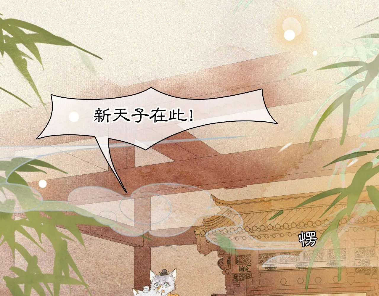 第16话 公公冲鸭！ 第17页