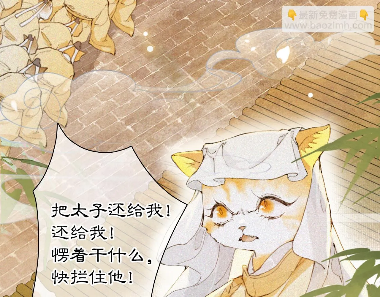 第16话 公公冲鸭！ 第20页