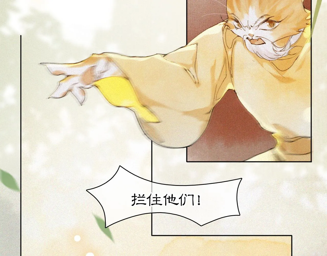第16话 公公冲鸭！ 第22页