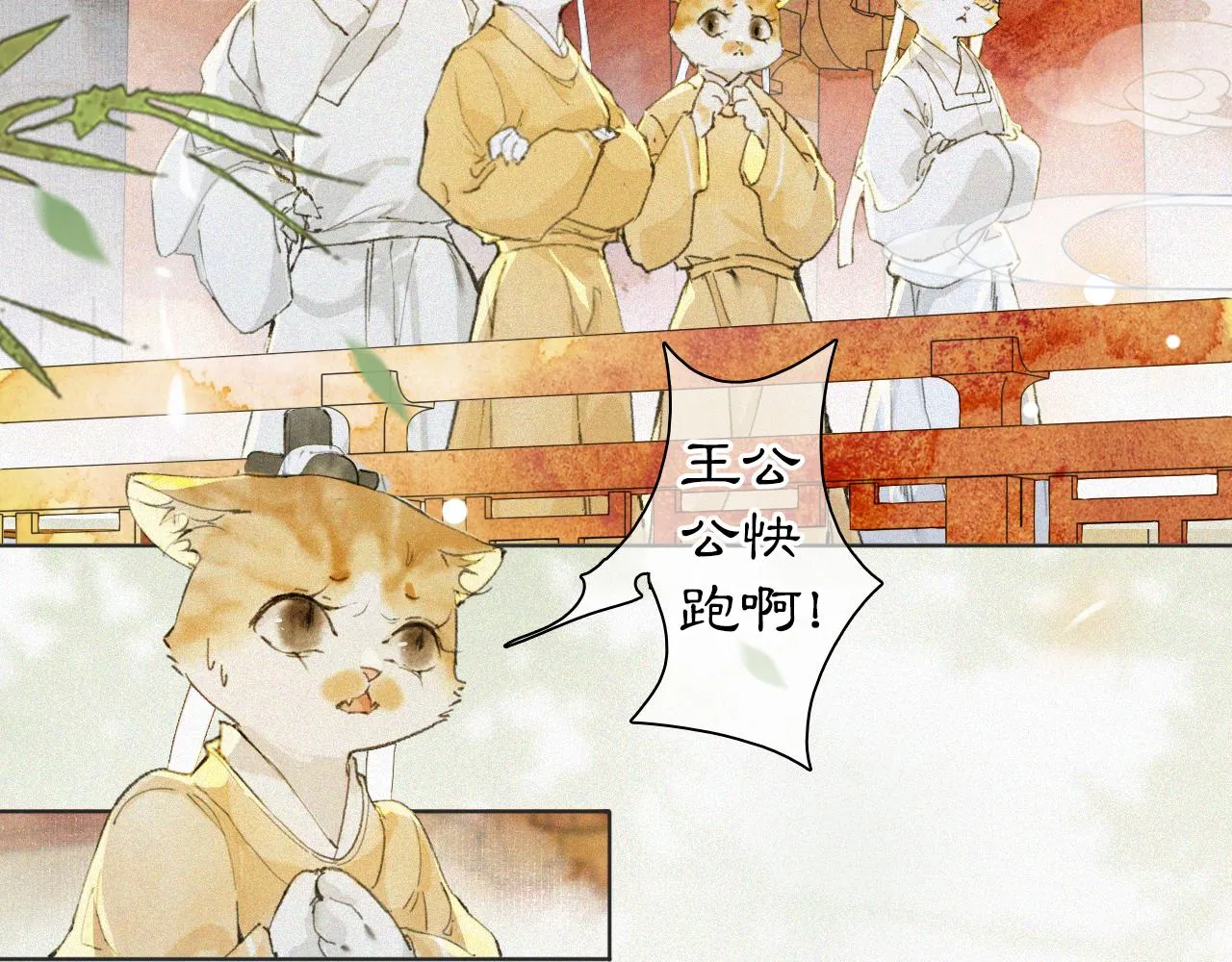 第16话 公公冲鸭！ 第30页