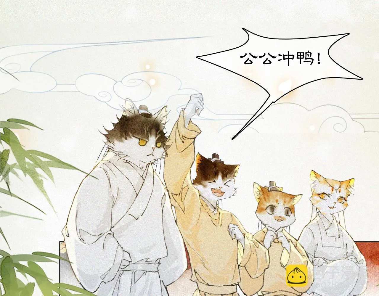 第16话 公公冲鸭！ 第31页