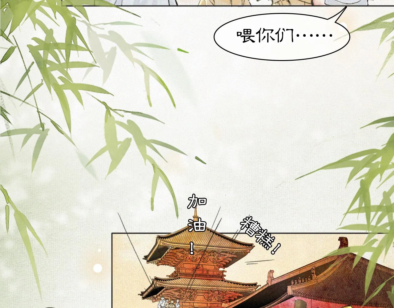 第16话 公公冲鸭！ 第32页