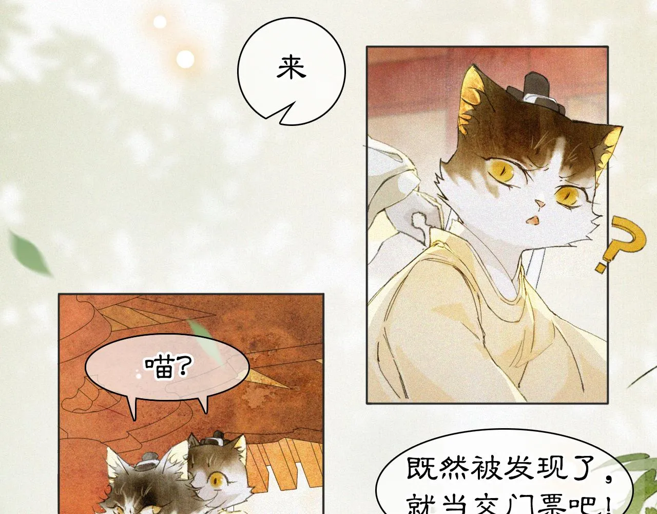 第16话 公公冲鸭！ 第34页