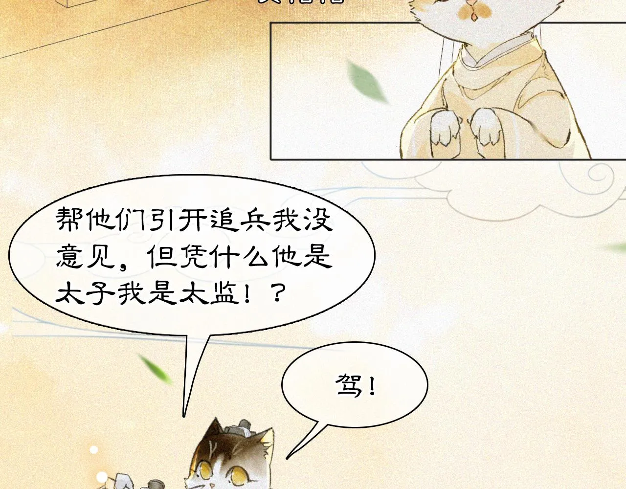 第16话 公公冲鸭！ 第38页
