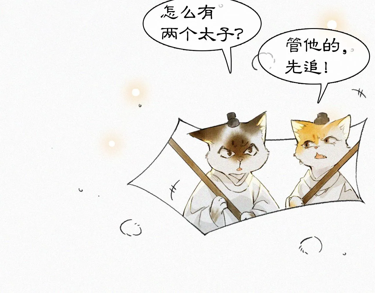 第16话 公公冲鸭！ 第40页