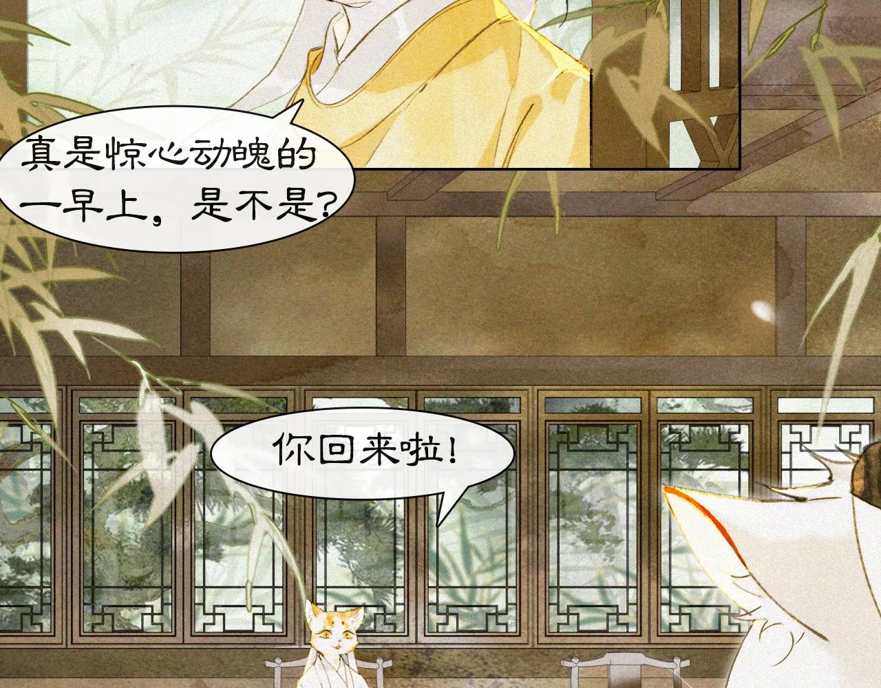 第16话 公公冲鸭！ 第43页