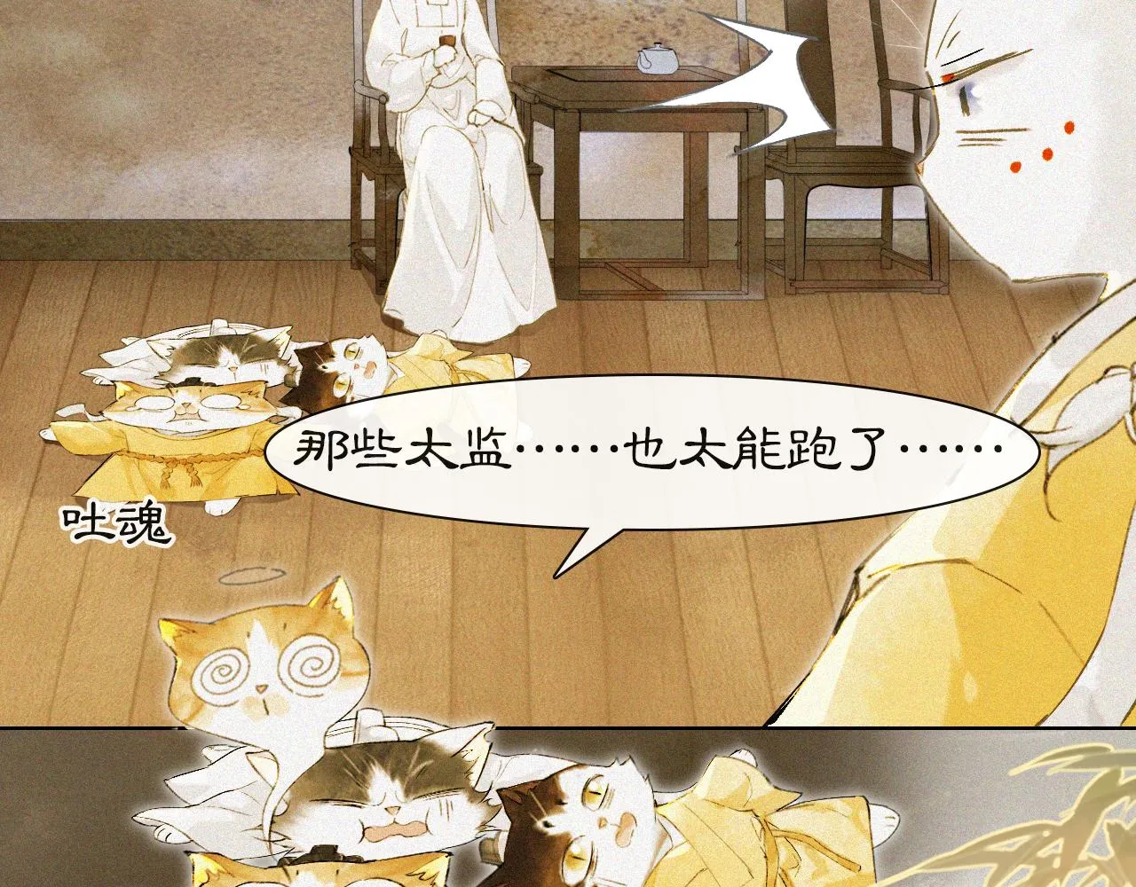 第16话 公公冲鸭！ 第44页