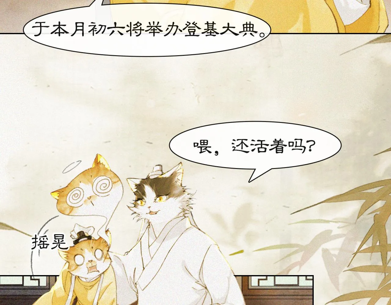 第16话 公公冲鸭！ 第49页