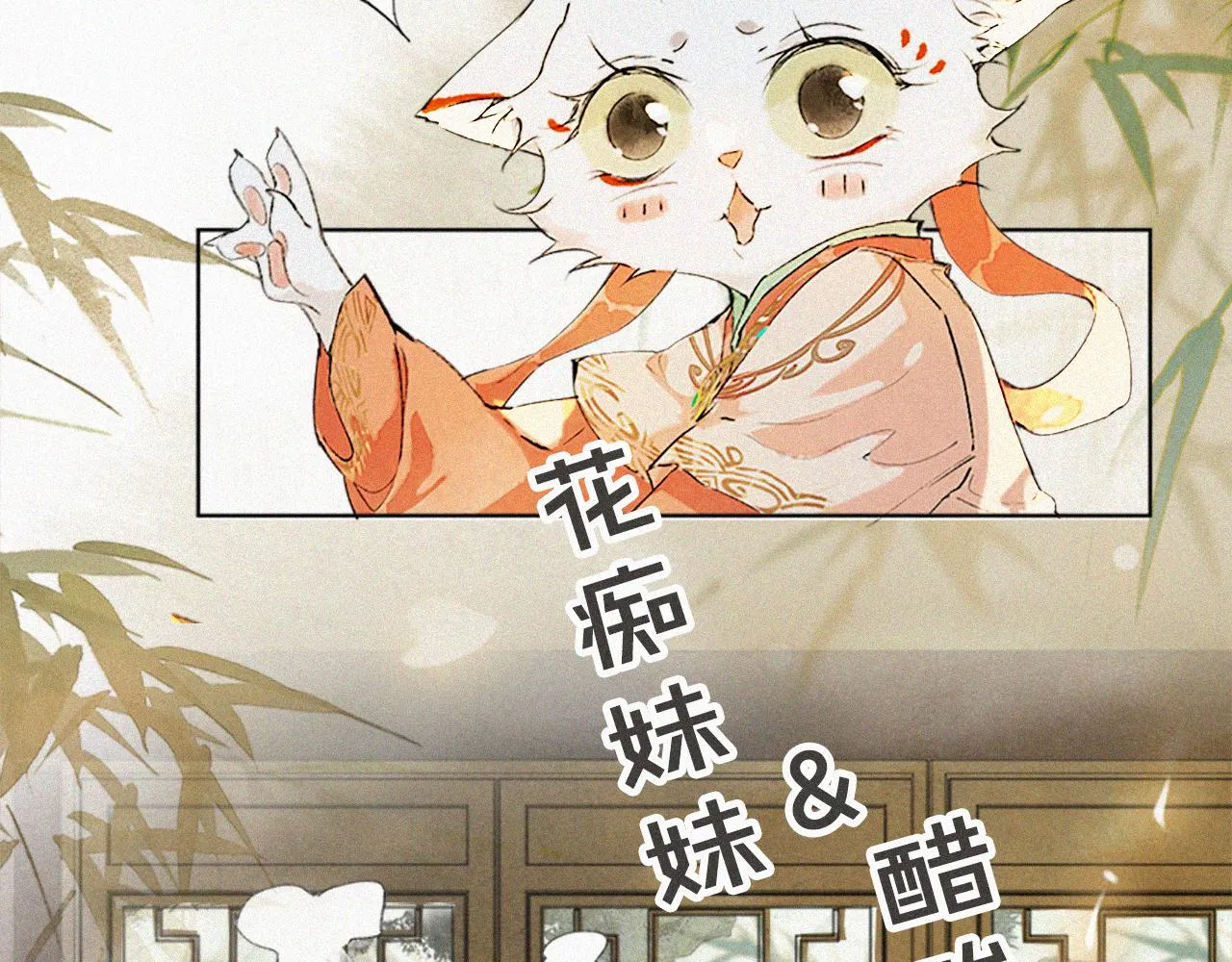 第16话 公公冲鸭！ 第54页