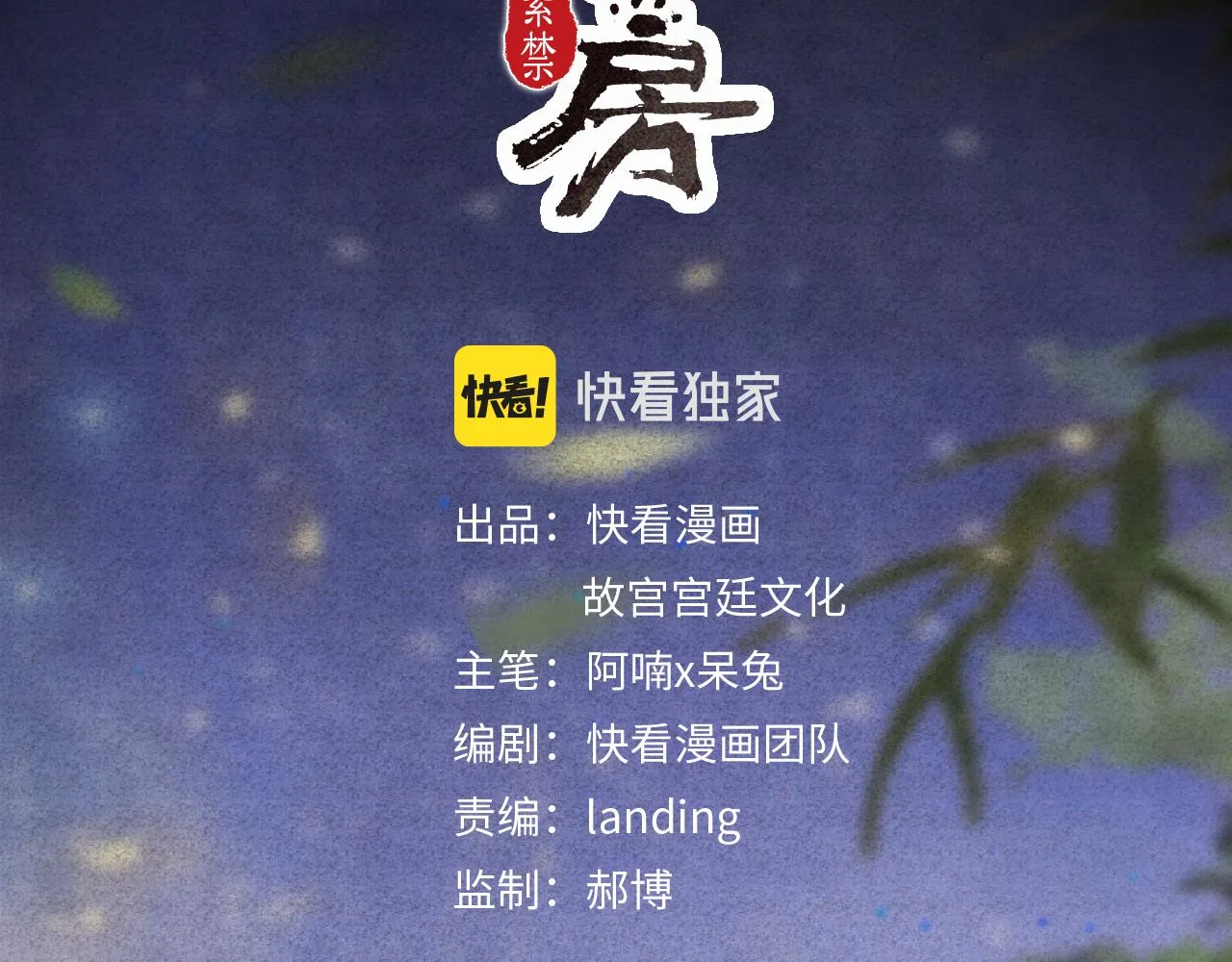 第15话 见证移宫案！ 第4页