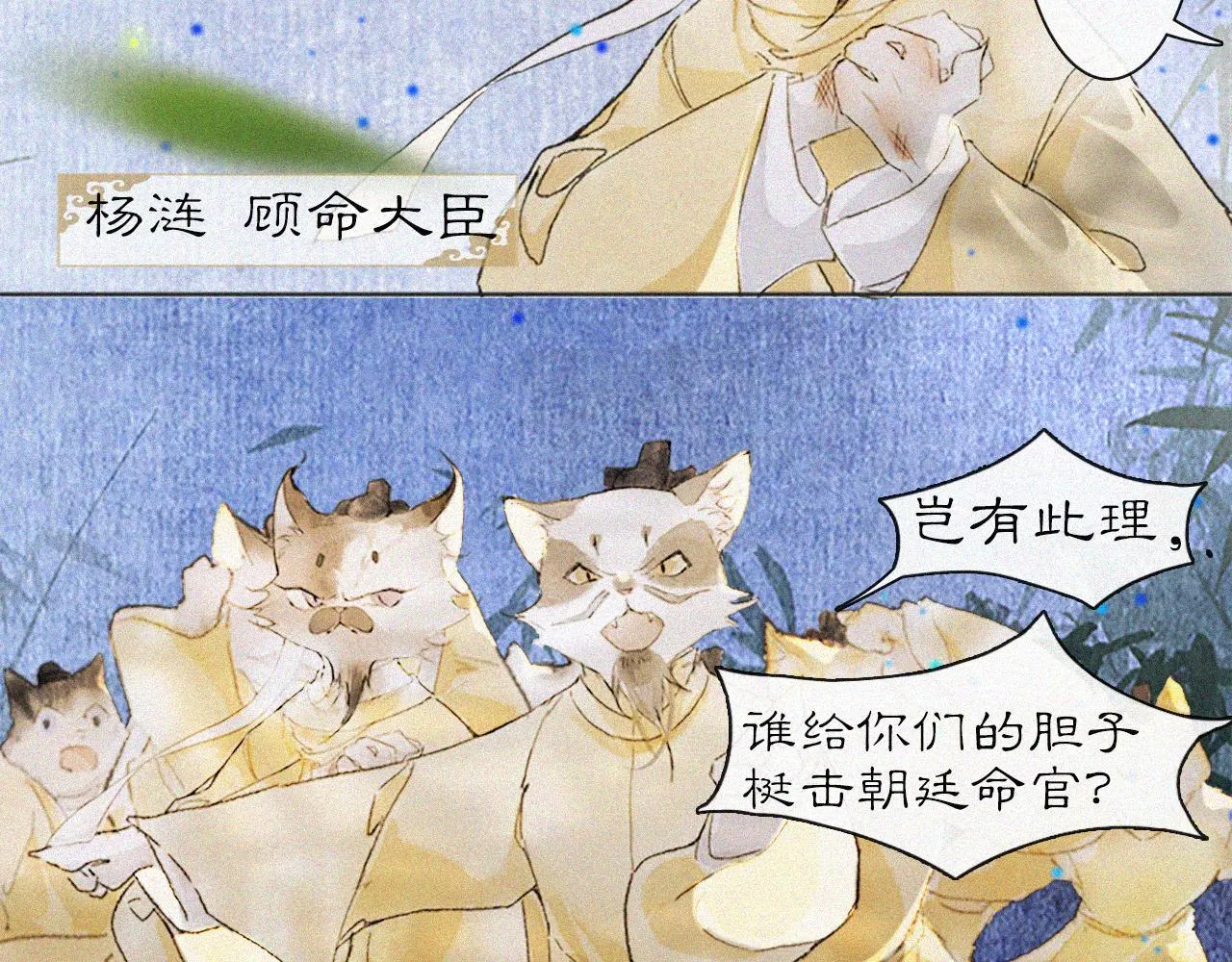 第15话 见证移宫案！ 第6页