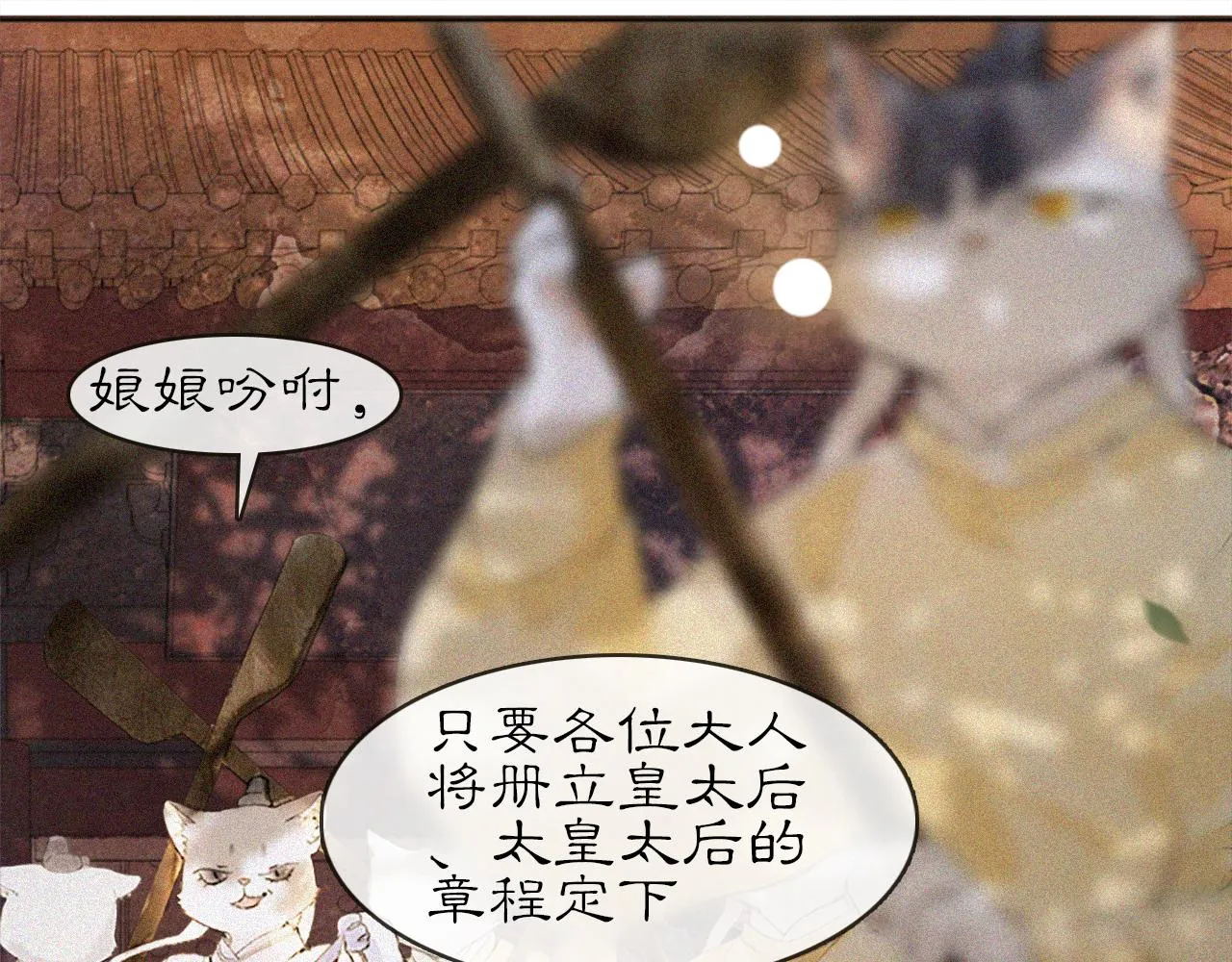 第15话 见证移宫案！ 第8页