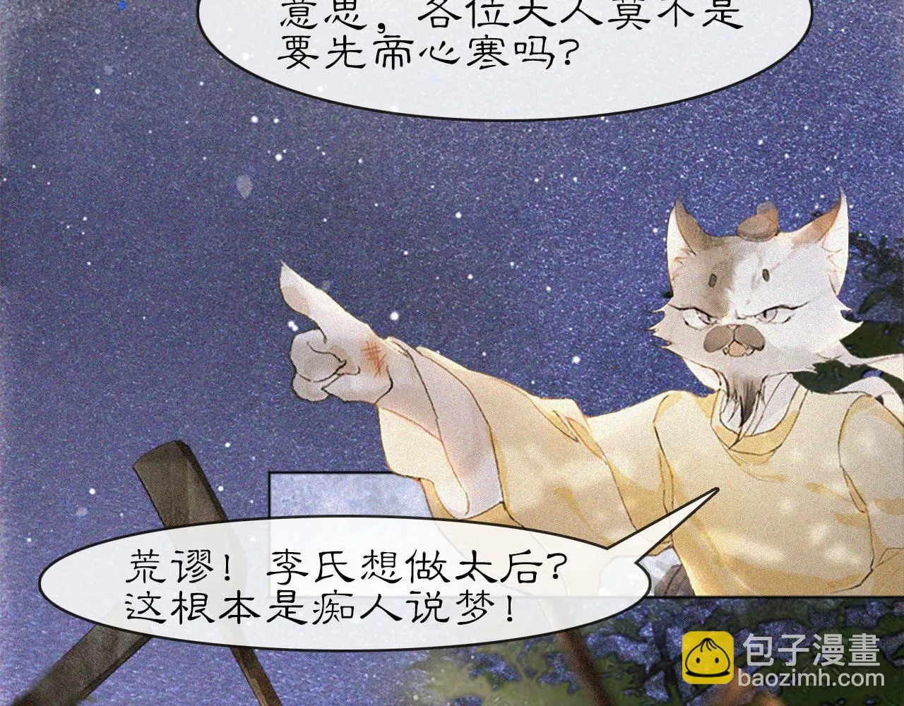 第15话 见证移宫案！ 第10页