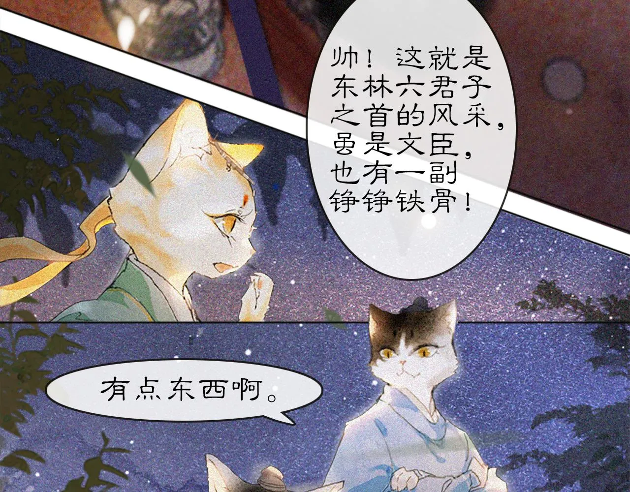 第15话 见证移宫案！ 第16页