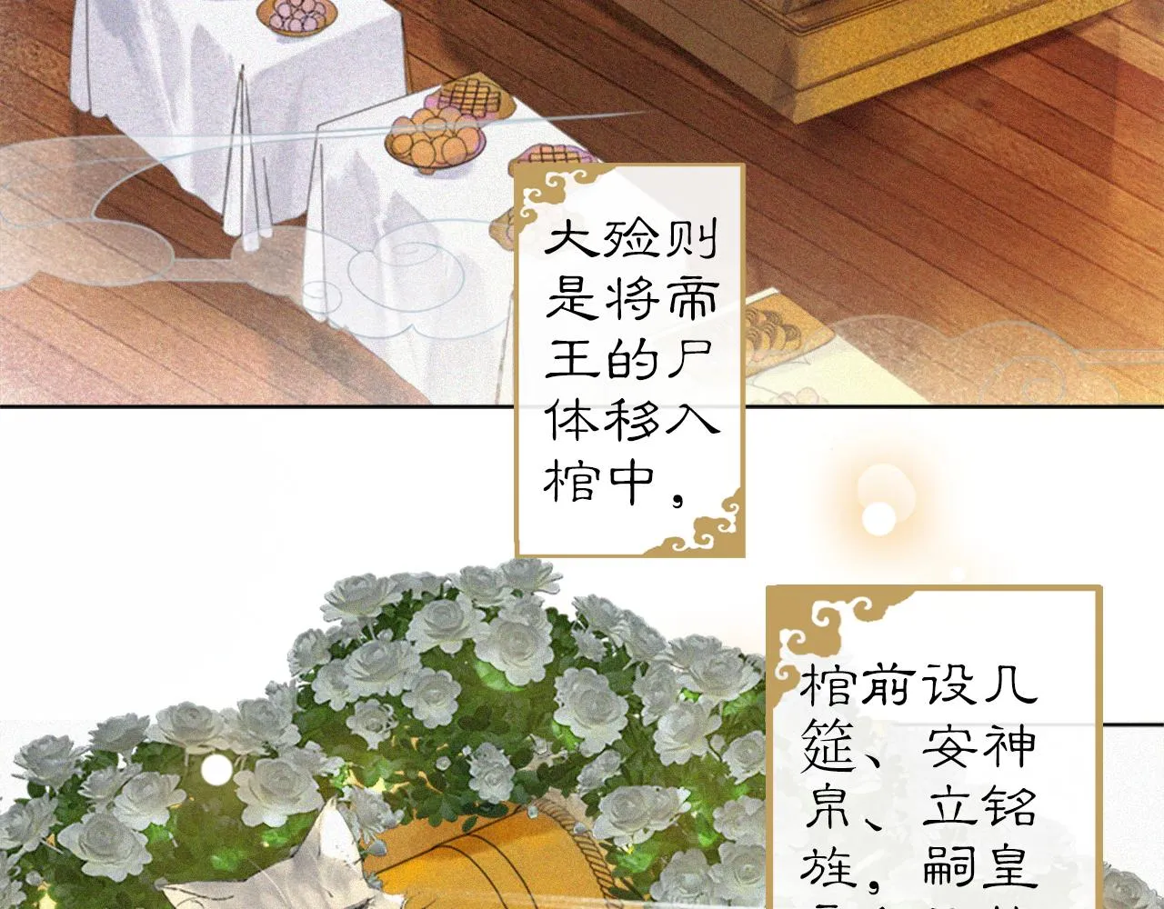 第15话 见证移宫案！ 第23页