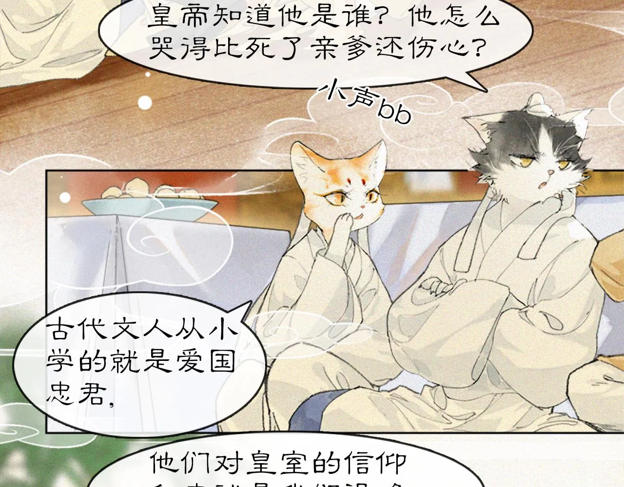 第15话 见证移宫案！ 第28页