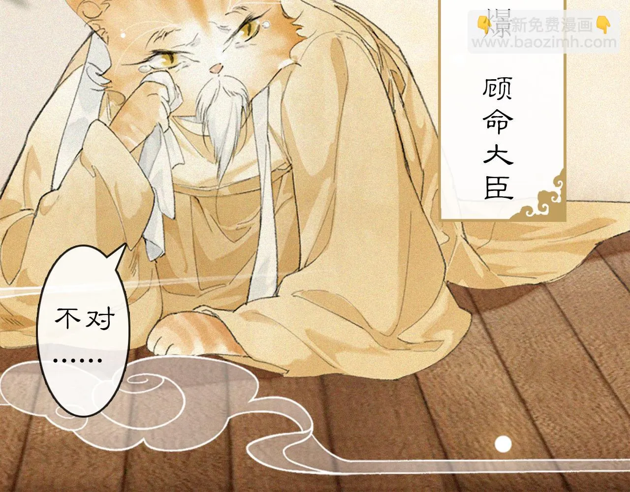 第15话 见证移宫案！ 第30页