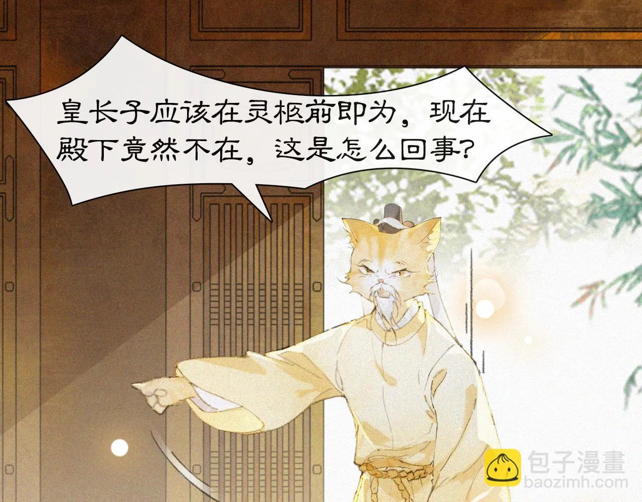第15话 见证移宫案！ 第31页