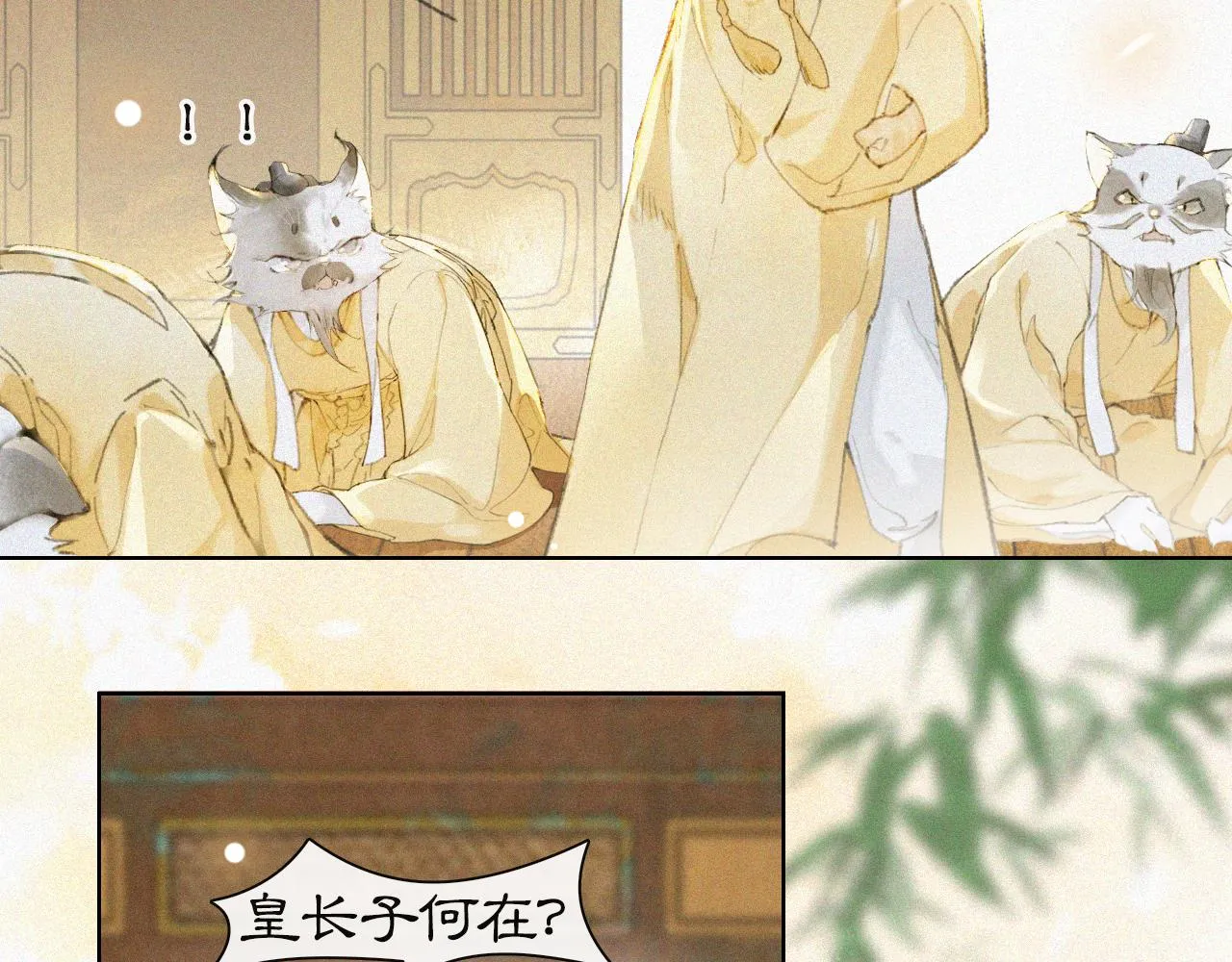 第15话 见证移宫案！ 第32页