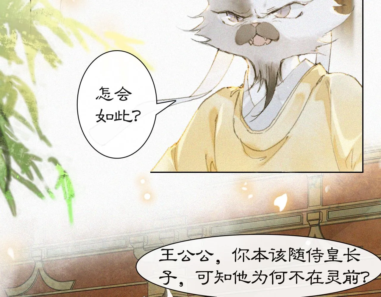 第15话 见证移宫案！ 第34页