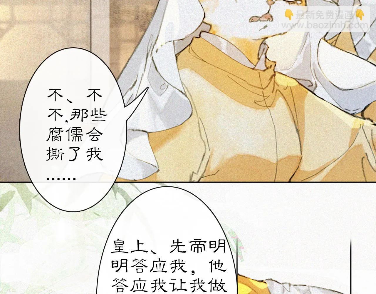 第15话 见证移宫案！ 第46页