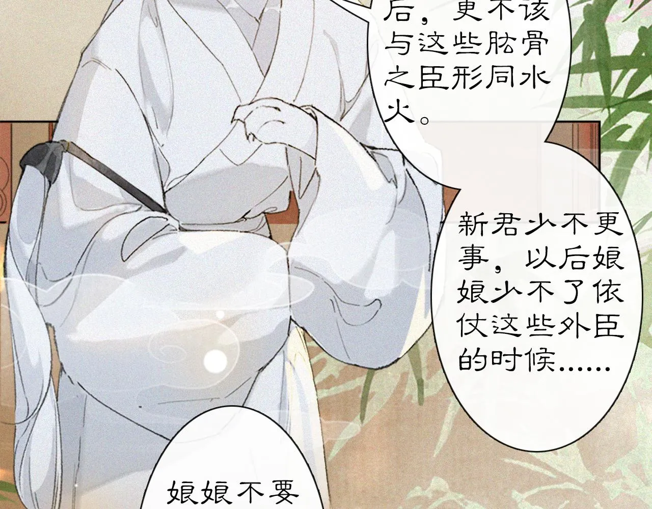 第15话 见证移宫案！ 第50页