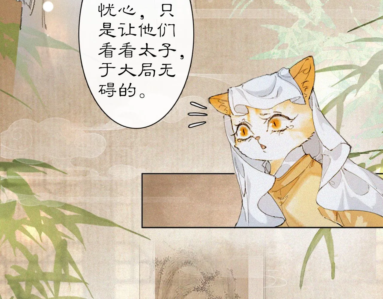 第15话 见证移宫案！ 第51页