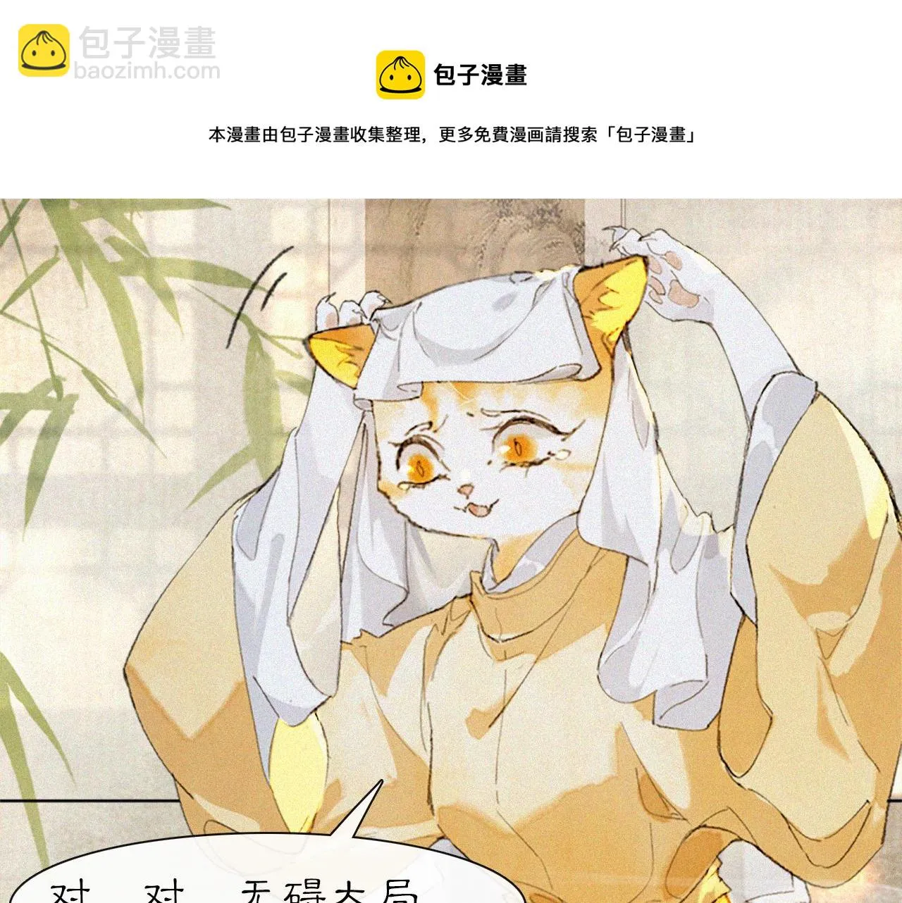第15话 见证移宫案！ 第52页
