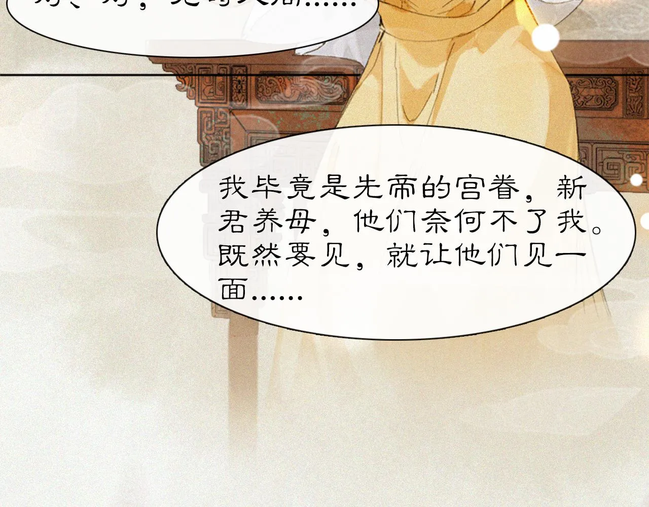 第15话 见证移宫案！ 第53页
