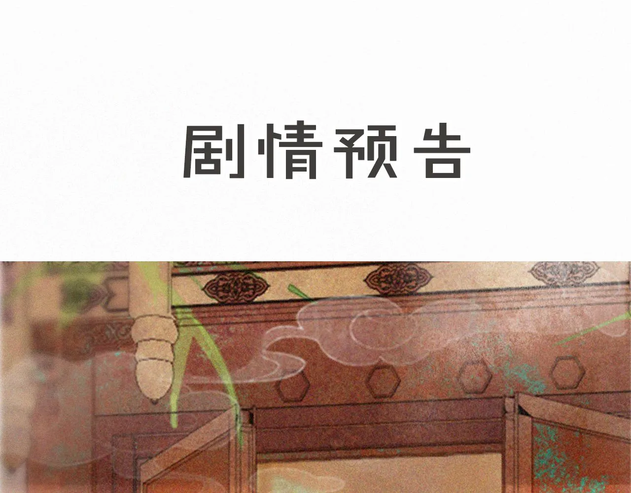 第15话 见证移宫案！ 第54页