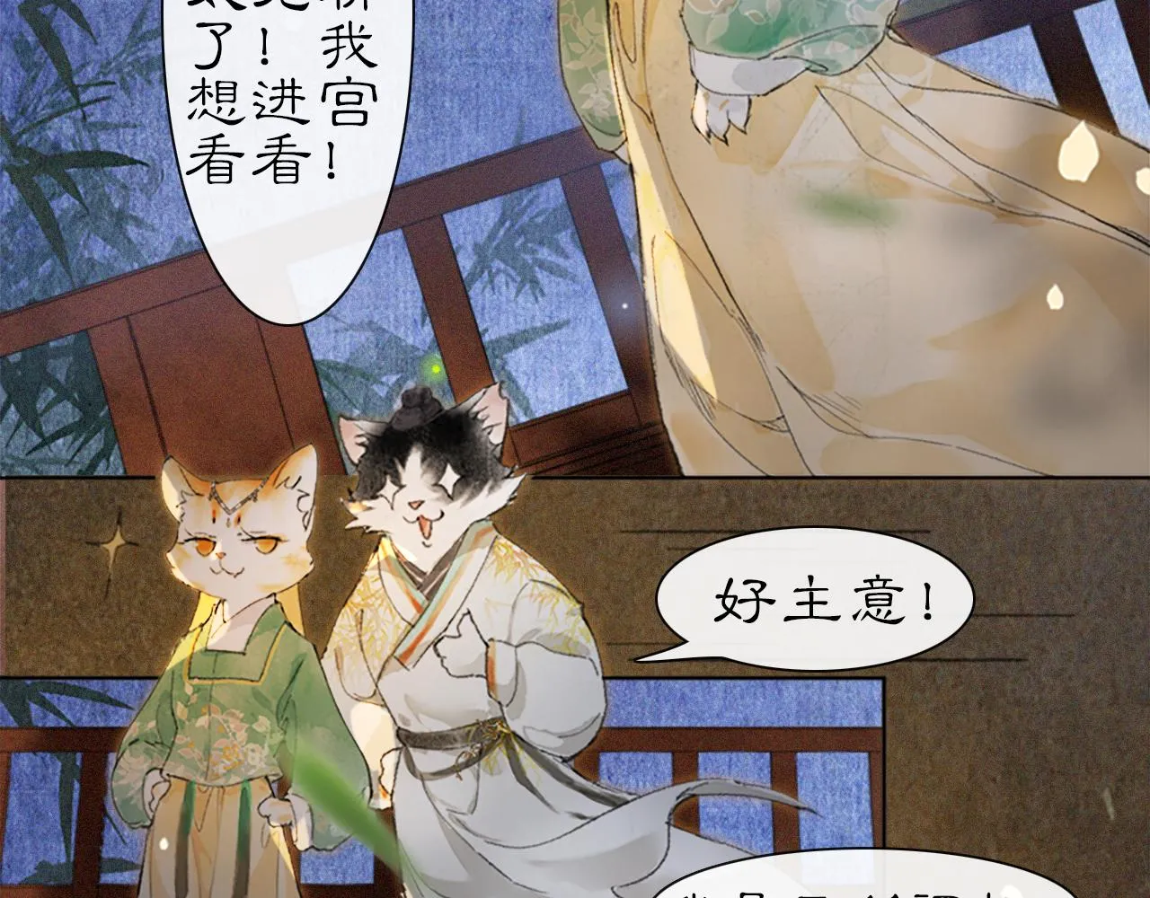 第14话 走！看热闹！ 第8页