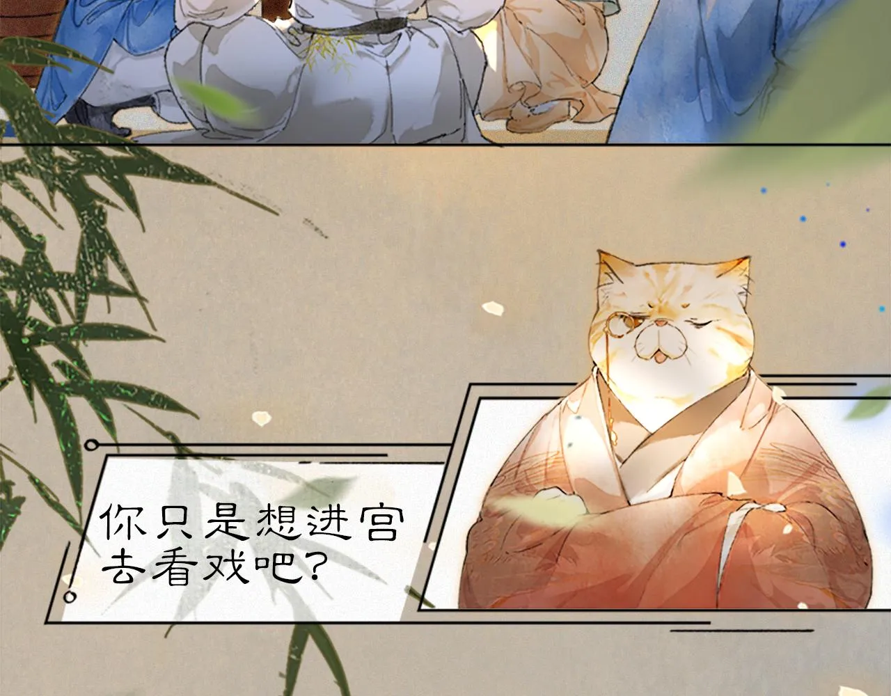 第14话 走！看热闹！ 第11页