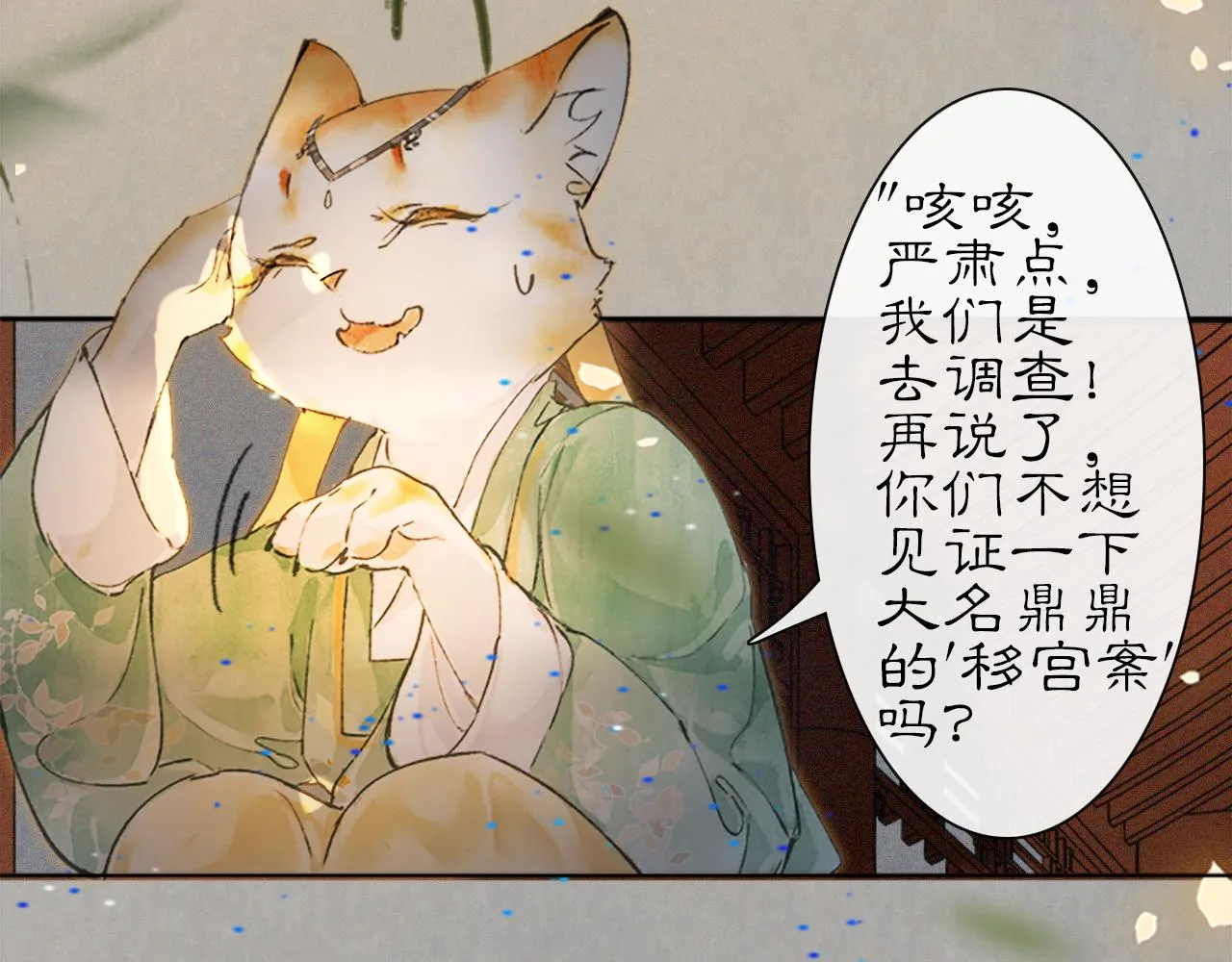 第14话 走！看热闹！ 第12页