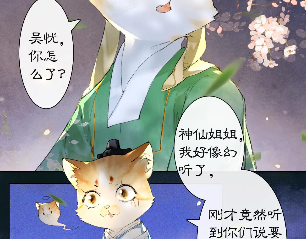 第14话 走！看热闹！ 第22页