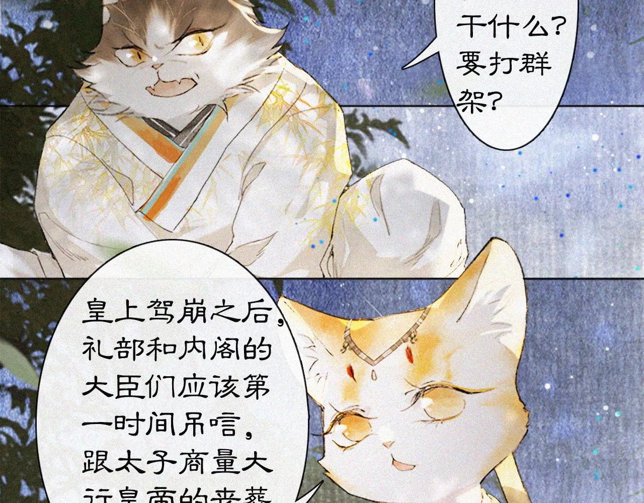第14话 走！看热闹！ 第36页