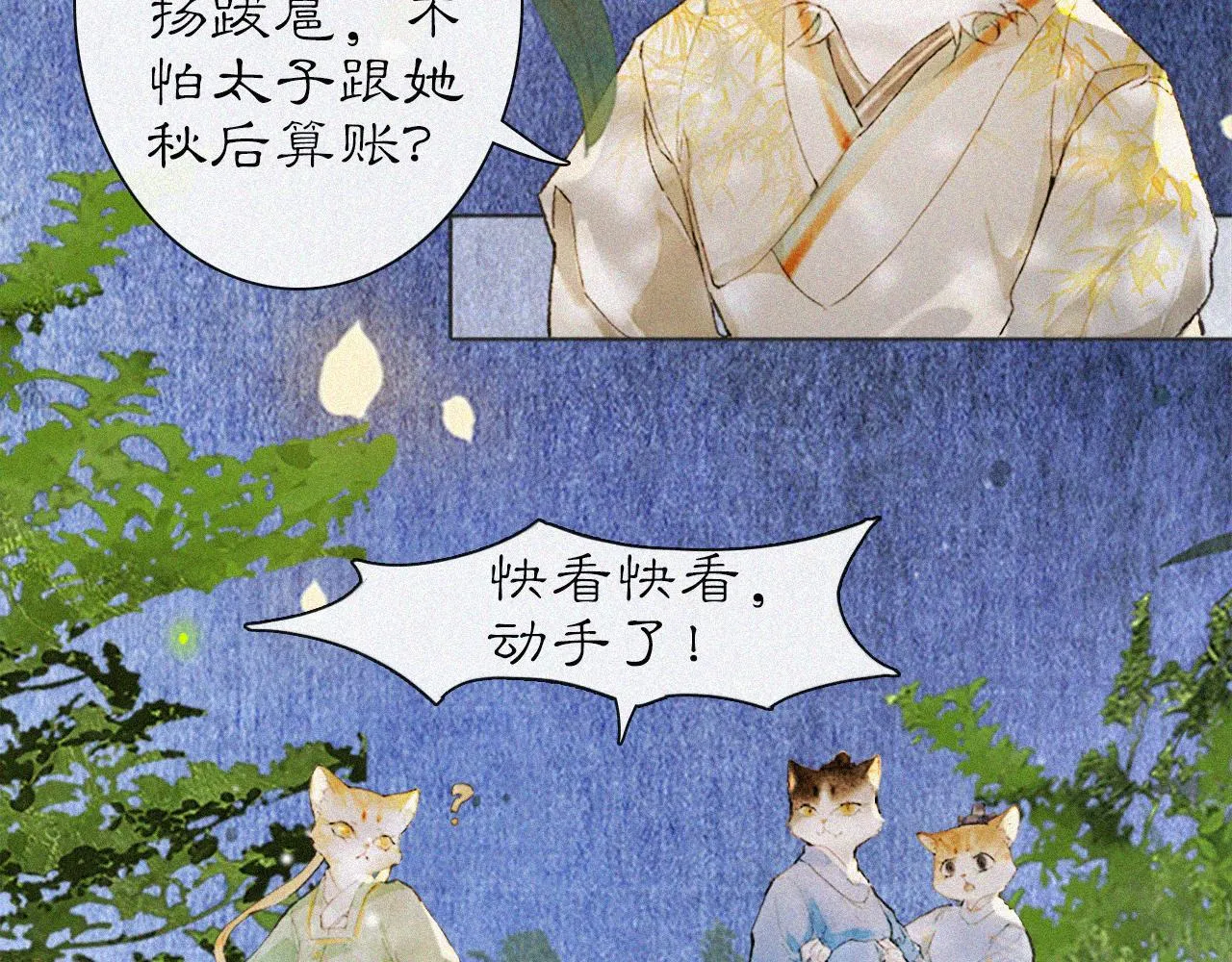 第14话 走！看热闹！ 第46页