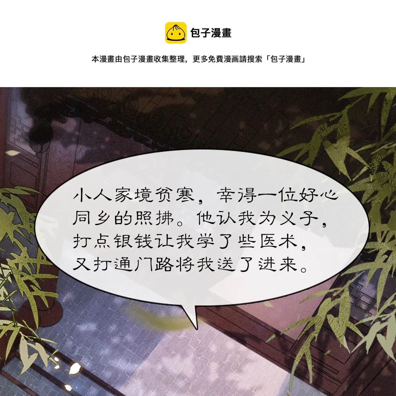 第13话 红丸事发，皇上驾崩！ 第1页
