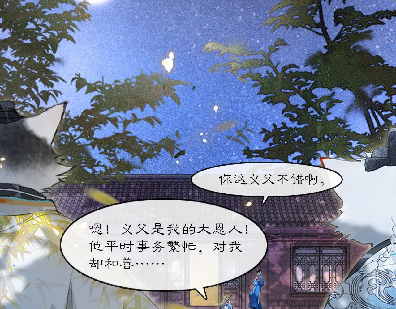 第13话 红丸事发，皇上驾崩！ 第3页
