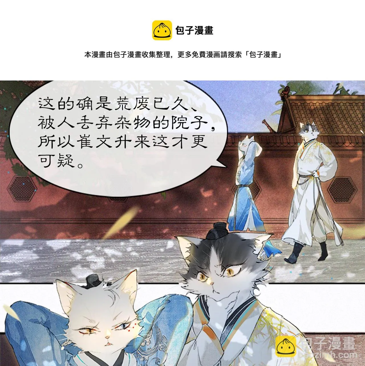 第13话 红丸事发，皇上驾崩！ 第8页