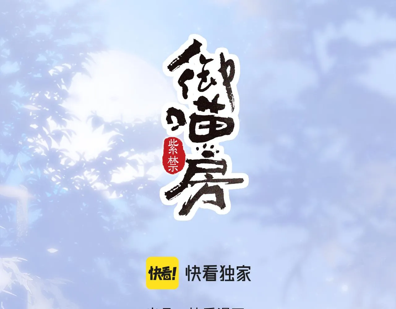 第13话 红丸事发，皇上驾崩！ 第11页