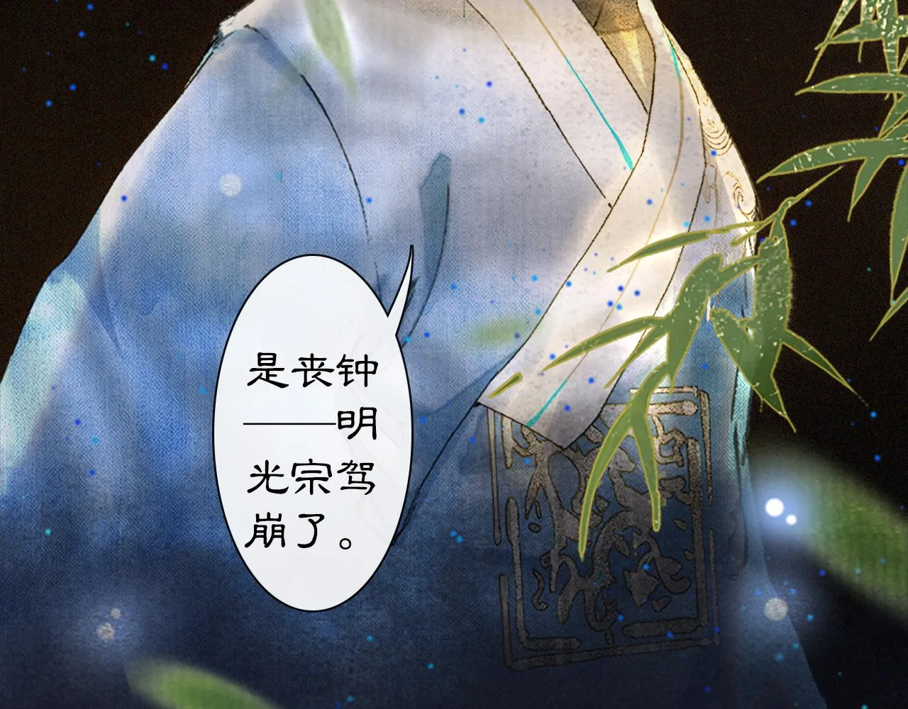 第13话 红丸事发，皇上驾崩！ 第48页