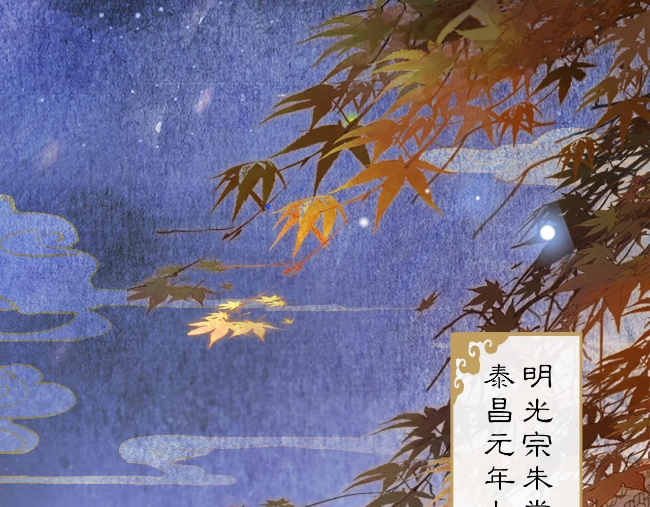 第13话 红丸事发，皇上驾崩！ 第50页
