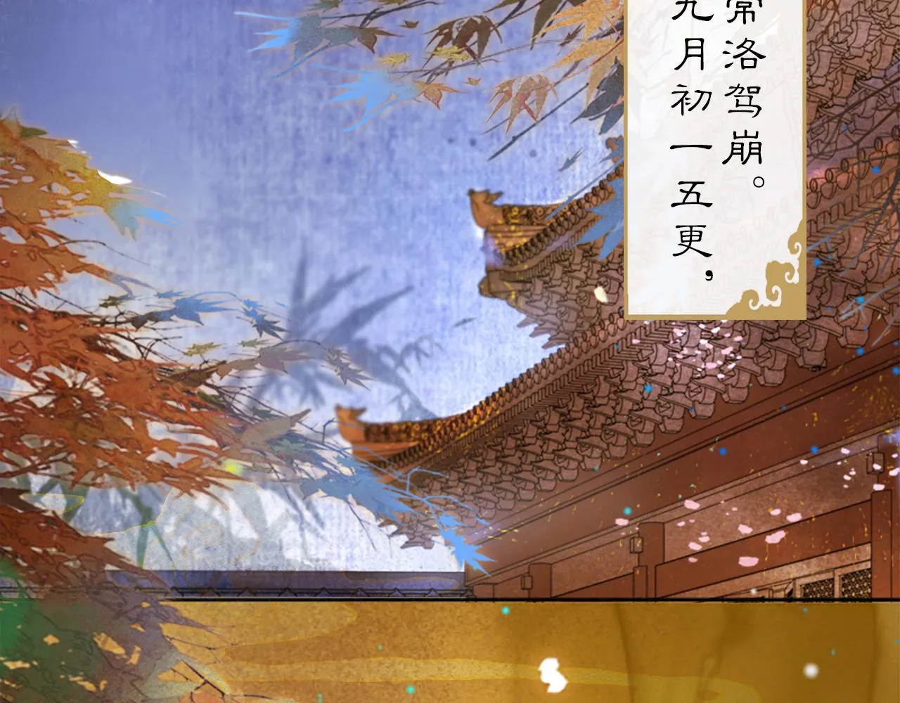 第13话 红丸事发，皇上驾崩！ 第51页