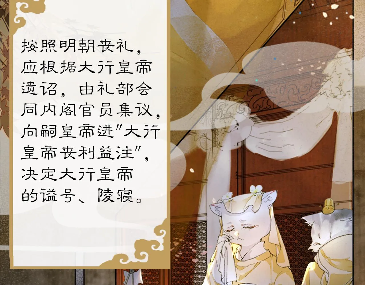 第13话 红丸事发，皇上驾崩！ 第53页