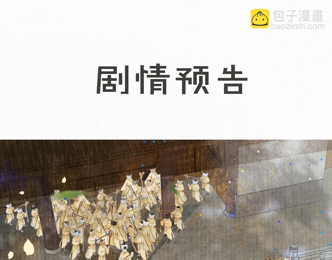 第13话 红丸事发，皇上驾崩！ 第61页